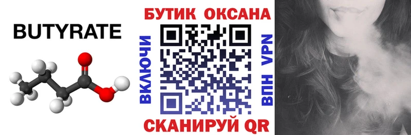 Бутират BDO  купить наркотики цена  мориарти клад  Верея 